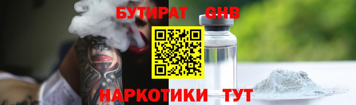 Боровичи  Бутират BDO 33%  Вход с VPN 
