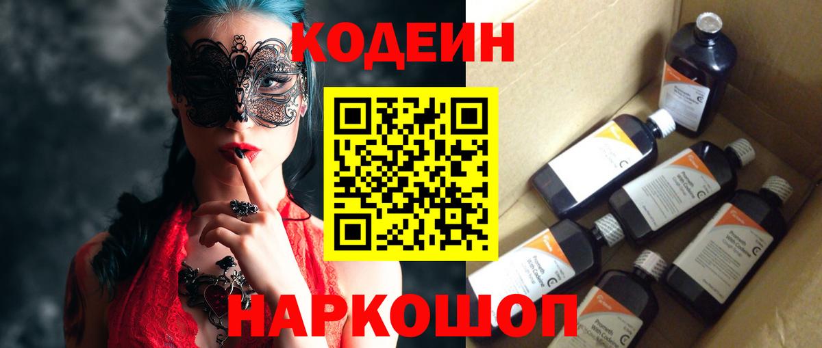 Кодеиновый сироп Lean напиток Lean (лин) Боровичи