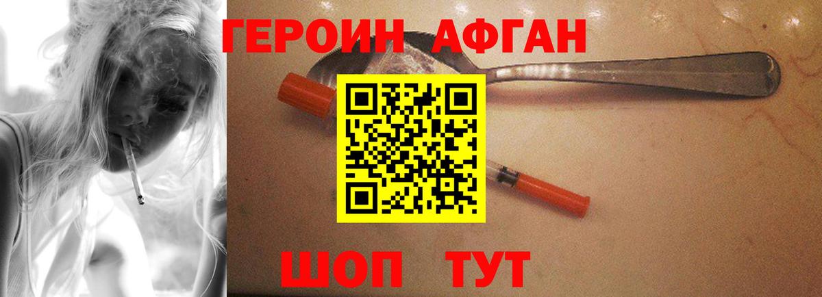 Героин VHQ Боровичи