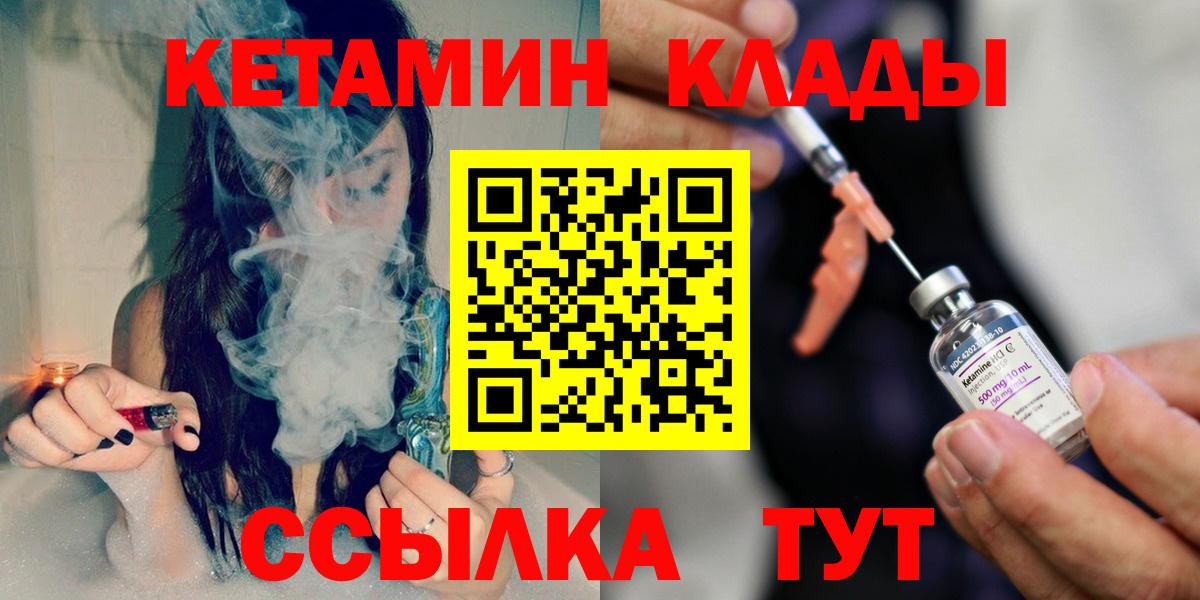 Кетамин VHQ  Вход с VPN  Боровичи 