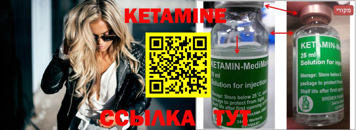 КЕТАМИН ketamine Боровичи